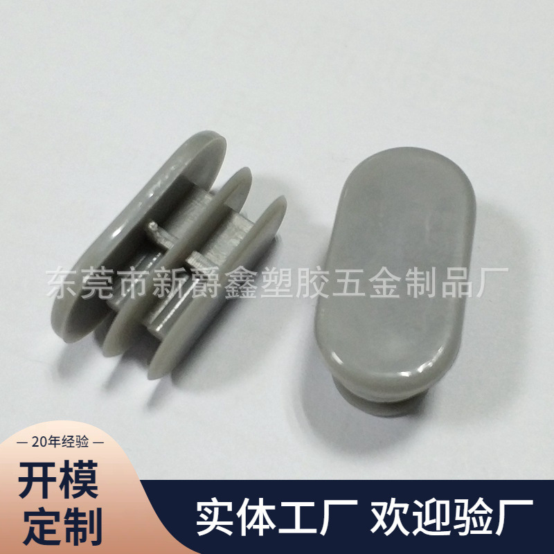 15/30mm灰色环保椭圆形管塞 塑料管塞 塑胶管塞 钢管内塞