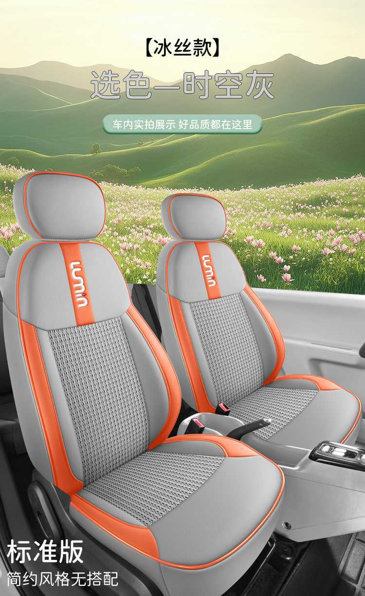 Changan Lumin Glutinous Corn Special Car Seat Cover for All Seasons, Fully Surrounded Cushion, Cartoon Ice Silk Seat Cover