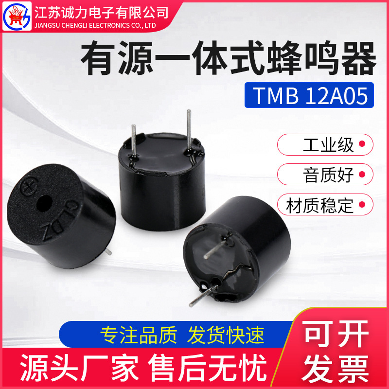 アクティブ一体型ブザーtmb12a05薄型円筒12 * 9.5mm直流5v電磁ブザー|undefined