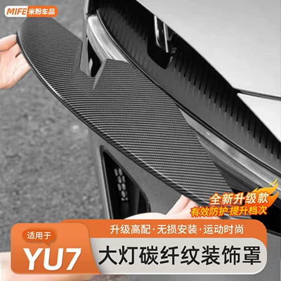 Suitable for Xiaomi Yu7 Headlight Decorative Cover Carbon Fiber Pattern Light Eyebrow Daytime Running Light Sports Car Sticker Upgrade Modification Accessories