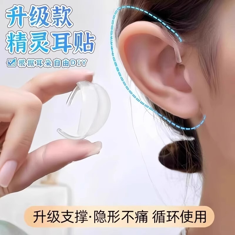 Elf Ear Hooks Wearable Face-Showing Small Ear Stand Supplies Reusable Strong Support Invisible Transparent Painless Ear Hooks Elf Ear Hooks Wearable Face-Showing Small Ear Stand Supplies Reusable Strong Support Invisible Transparent Painless Ear Hooks