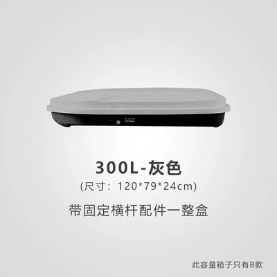 Roof box modification, universal vehicle-mounted box - huiqi-gray-300l-standard-model-single-box-limited-time-launch