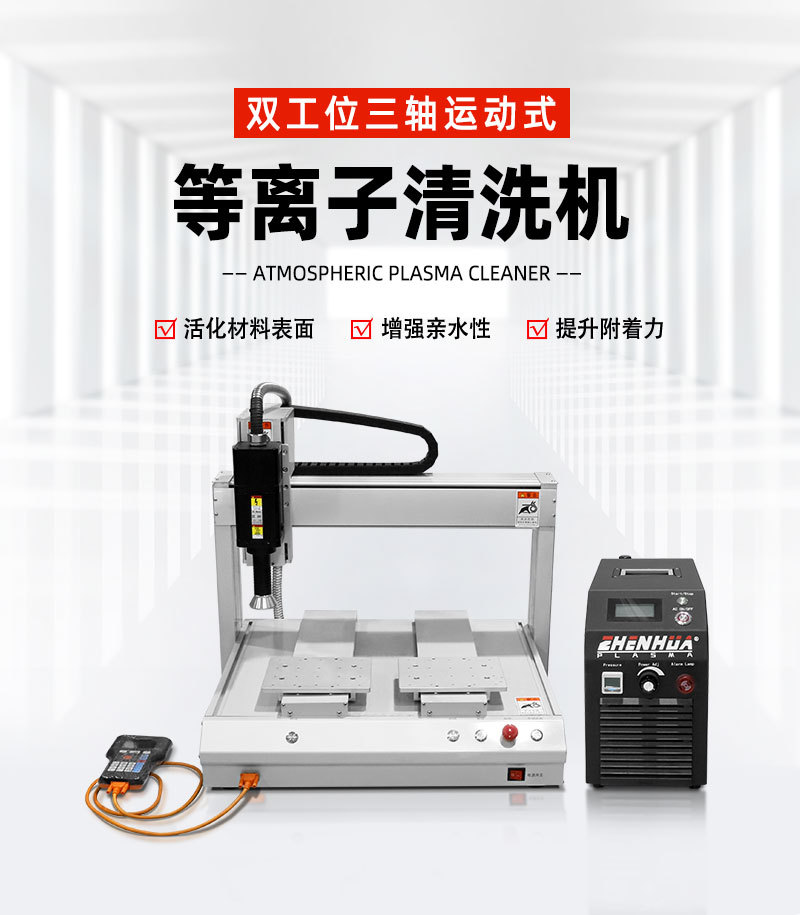 三轴平台旋转等离子清洗机-ZH-AP-1000X-X(黑色)