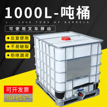 ȫ�¼Ӻ�IBC��Ͱ���F�������|����Ͱ���σ�ˮ�޼��bͰ1000L��Ͱ