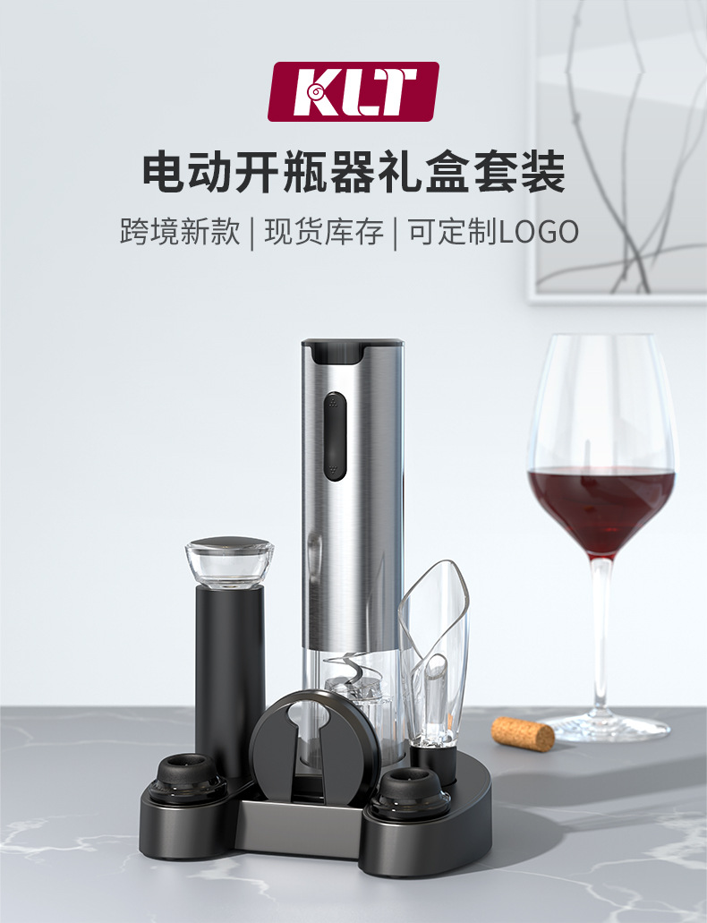 五合一电动开瓶器
