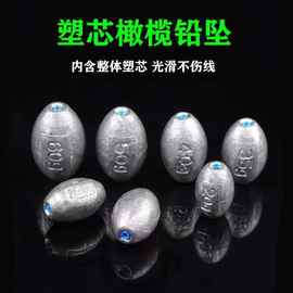 铅坠批发塑芯橄榄铅坠中通心铅坠不伤线海竿抛竿远投钓鱼铅坠配件