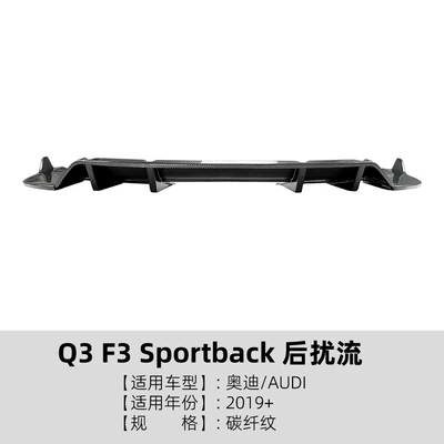 Suitable for Audi Q3 Spoiler - carbon-fiber-pattern