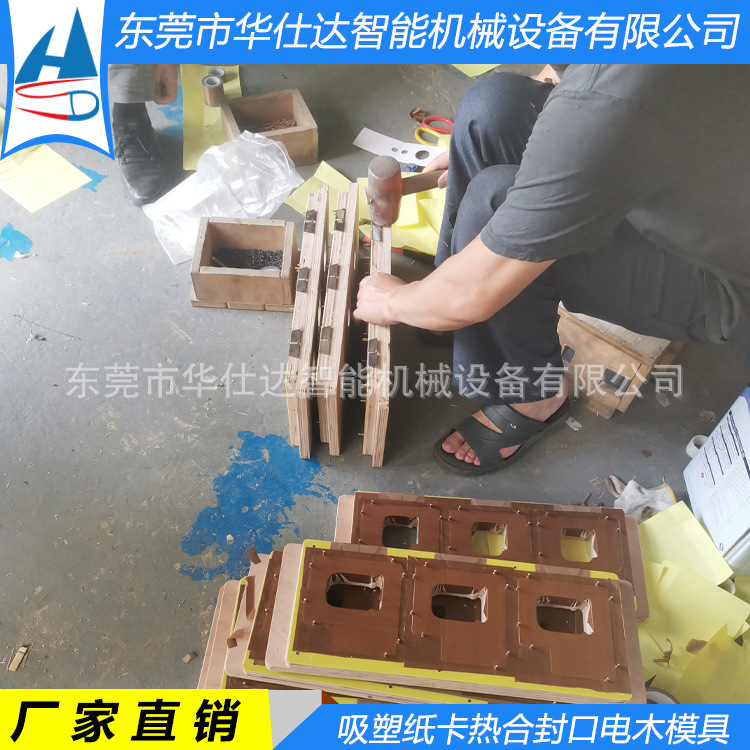 东莞凤岗泡壳纸卡热合模具 吸塑电木模 吸塑包装治具