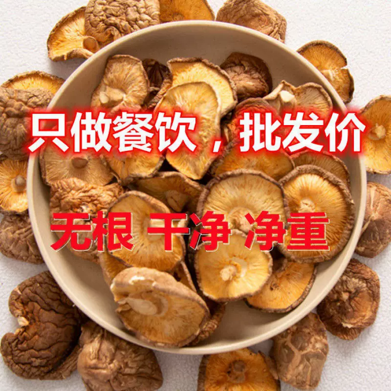 香菇干货批发无根大片5斤包邮香菇大片中片碎香菇饺子馅料跨境厂