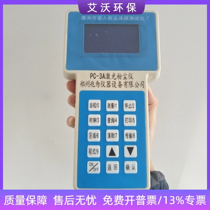 TSP全尘浓度检测仪 PC-F3A手持式粉尘检测仪 便携式颗粒物检测仪