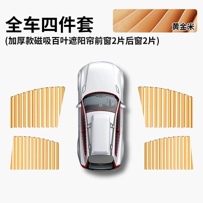 Car curtains Magnetic Trackless Car Privacy - magnetic-upgraded-model-gold-full-car-four-piece-set