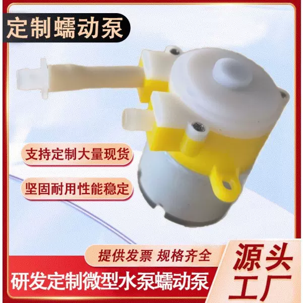 大流量蠕动泵 24V洗衣机洗碗机长寿命600小时微型泵520电动蠕动泵