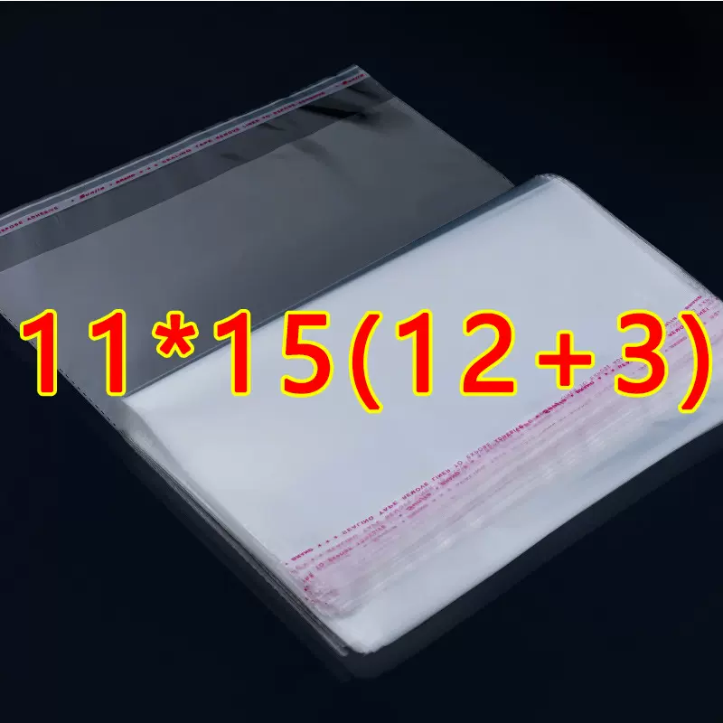 opp袋11*15自黏项链包装袋现货批发透明塑料袋子不干胶自粘胶袋