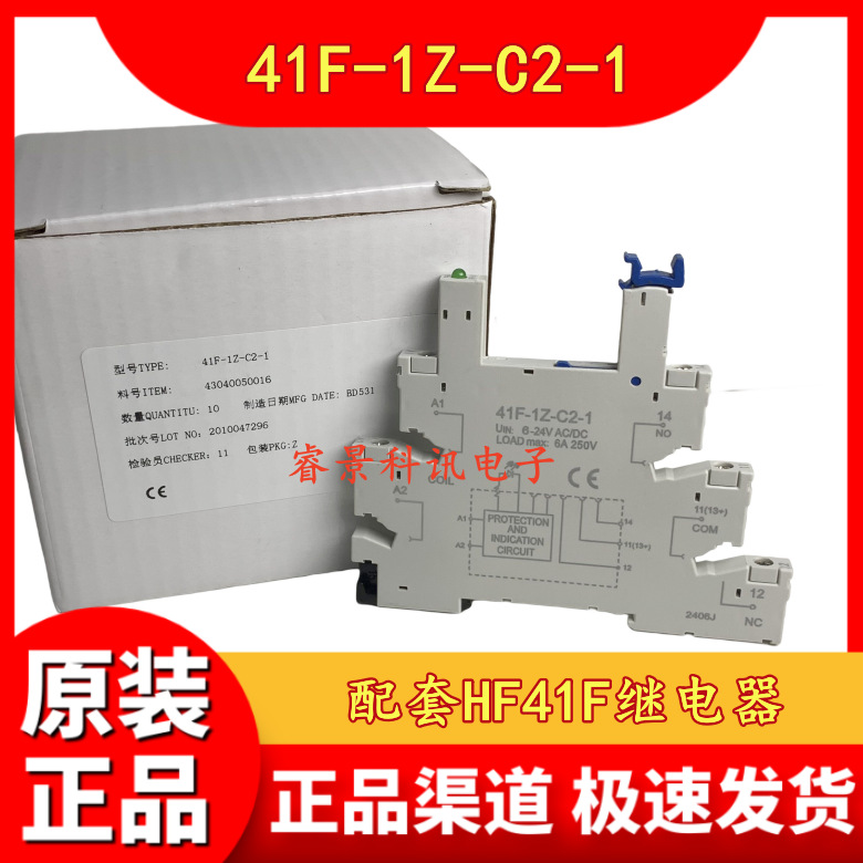 41F-1Z-C2-1 继电器底座 配套HF41F 一组触点 6A 5脚