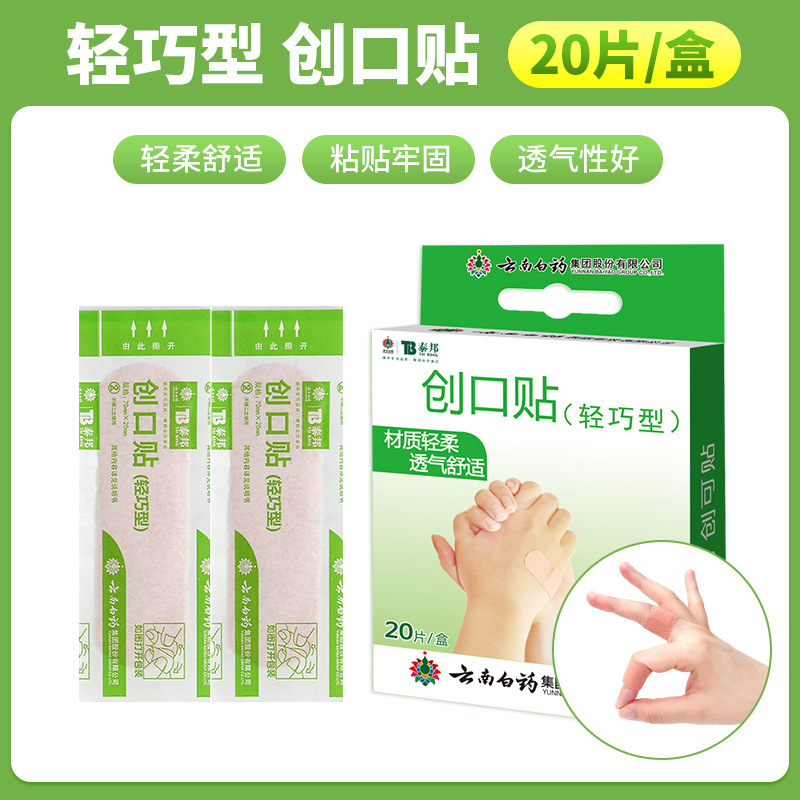 云南白药泰邦TB防水创口贴100片防水透气止血护创伤口护理脚跟贴|undefined