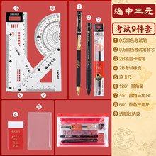 得力文具连中三元考试套装9件套考试中高考专用文具礼包套装6669