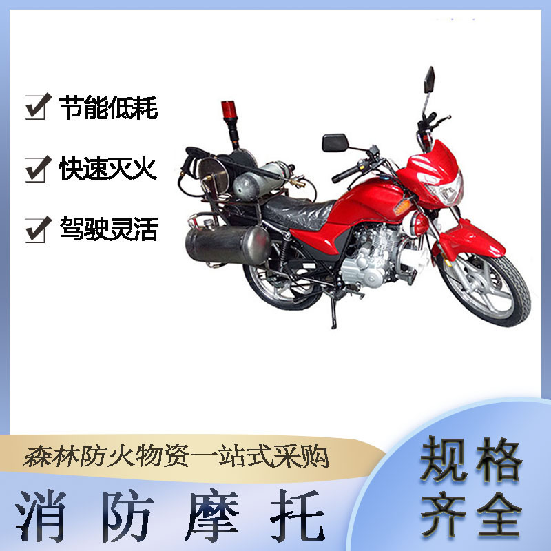 四冲程水冷两轮摩托车森防细水雾泡沫巡逻车应急救援消防摩托