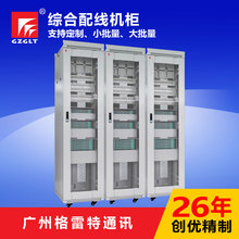 厂家直供综合配线柜 网络机柜 标准机柜 光纤柜