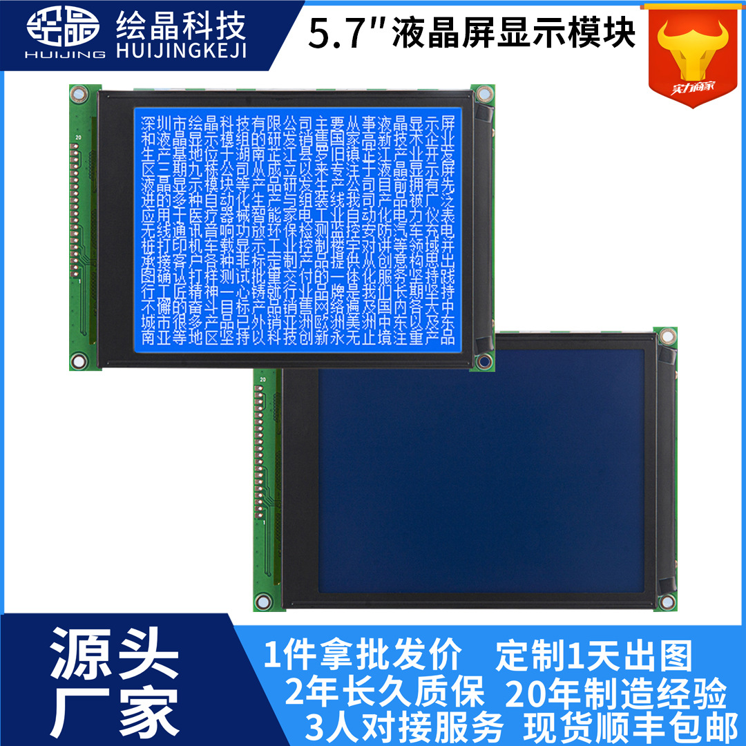 320240液晶显示模块5.7寸lcd320240液晶屏