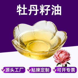 贴牌代工牡丹籽油定制oem源头厂家牡丹籽油定制瓶装牡丹油