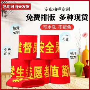 Armband wholesale in stock security officer security patrol duty volunteer armband making red armband armband