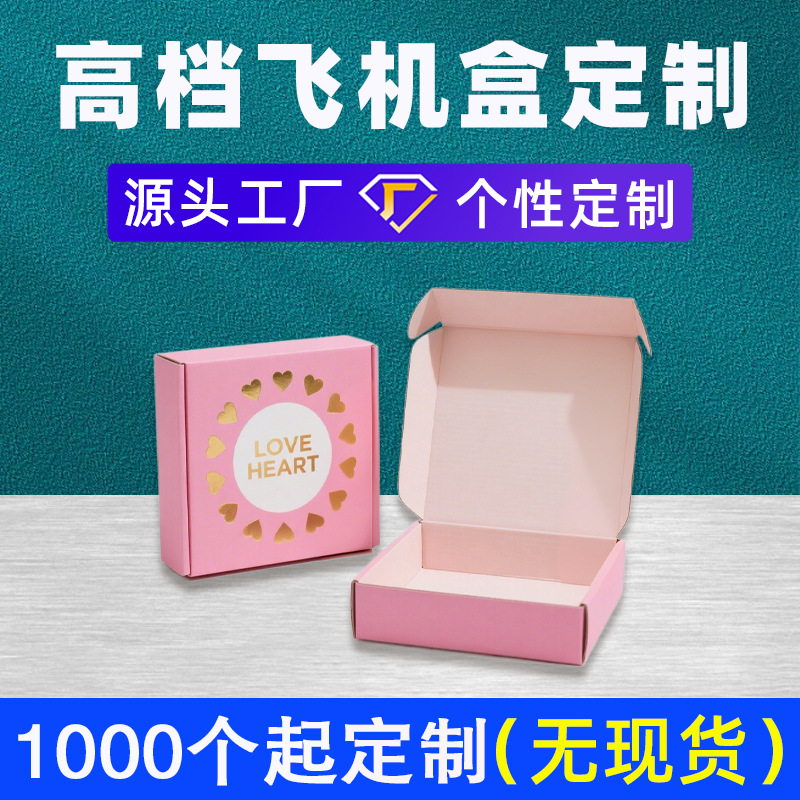 彩色飞机盒纸盒定制服装包装盒定做文胸内衣打包盒印刷睡衣快递盒