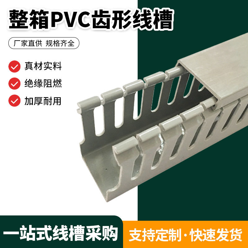 pvc线槽阻燃明装粗U型开口细齿形塑料工业配电柜箱行线槽整箱