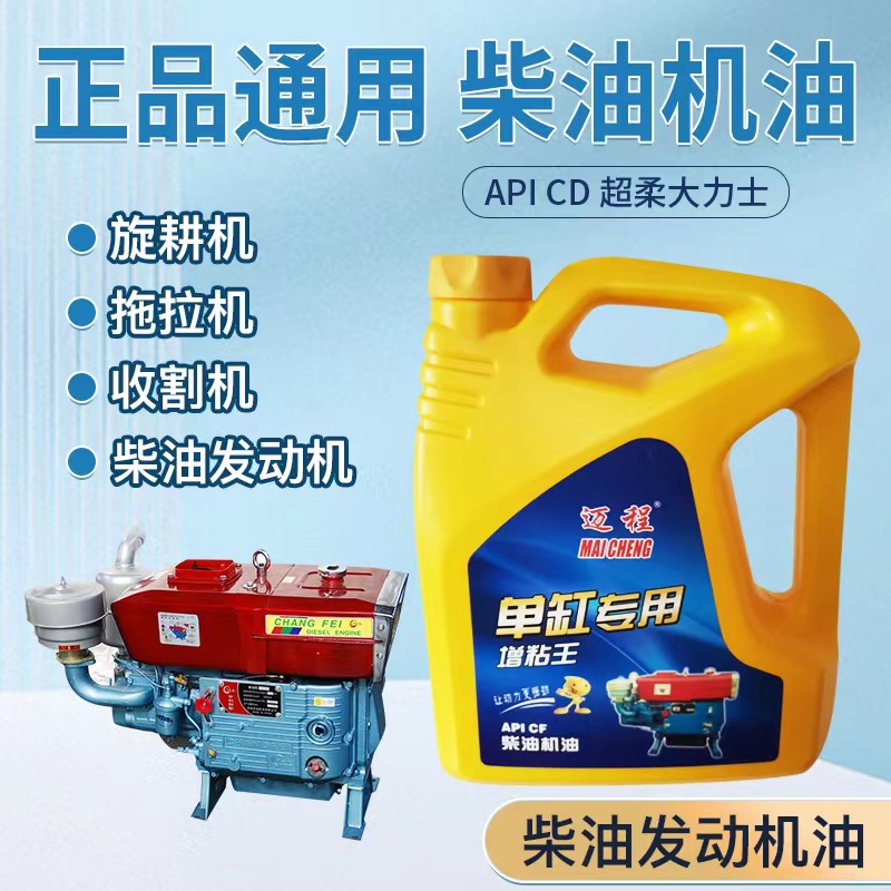 Universal – Single-cylinder diesel Diesel Engine Oil - 3l-5kg-single-cylinder-diesel-engine-oil-default