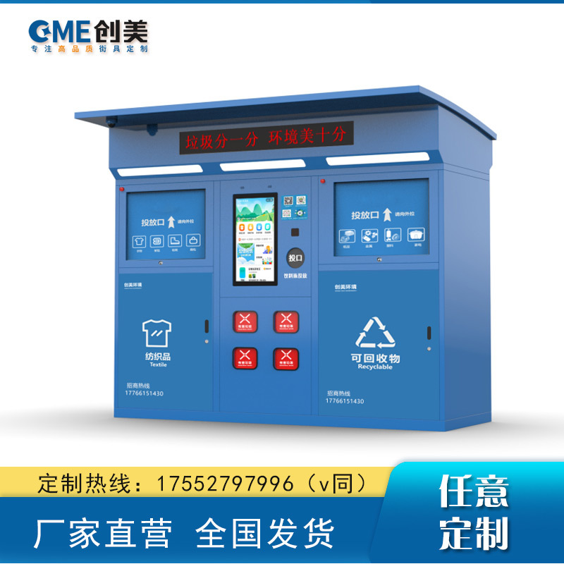 智能纸类回收箱饮料瓶子回收机废品回收柜垃圾智能旧衣服回收箱