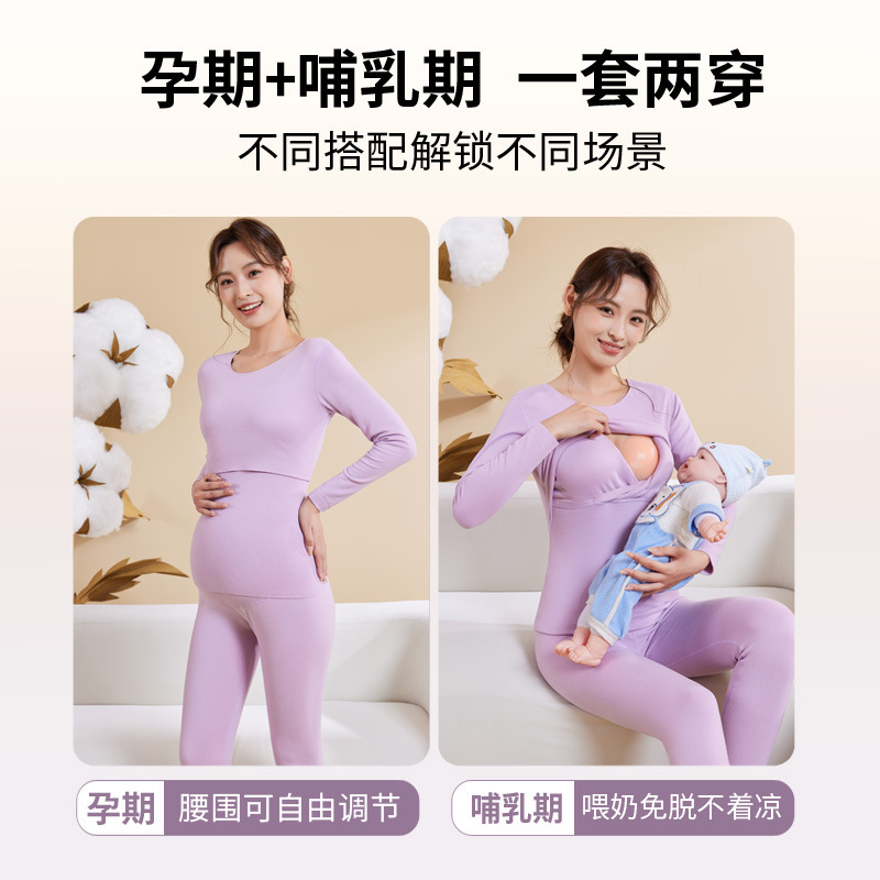 妊婦秋衣秋ズボンセット徳絨毛保温下着と胸パッド付き産後授乳服月子服妊娠期間パジャマ|undefined