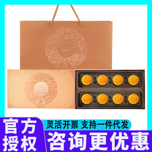 元朗荣华月饼礼盒致味流心奶黄港式8枚中秋节送礼品团购福利采购