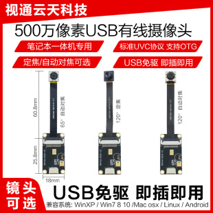 5 million pixel USB camera module all-in-one laptop OV5640 driver-free wired module