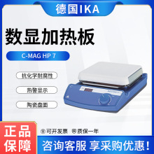 德国IKA艾卡陶瓷加热板C-MAG HP 7套装数显调控实验室恒温电热台