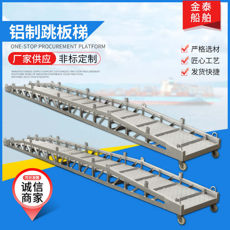 船用铝合金舷梯 舷梯船用梯船用跳板码头梯 6米行架式铝制跳板梯