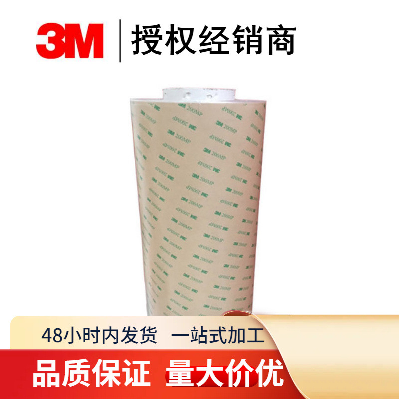 3M9492MP胶带 PET双面胶