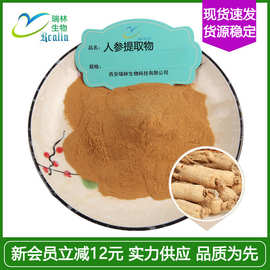 人参提取物 资质有水溶好 植物提取物另有人参皂甙  现货供应