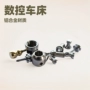 数控铝合金不锈钢五金车床