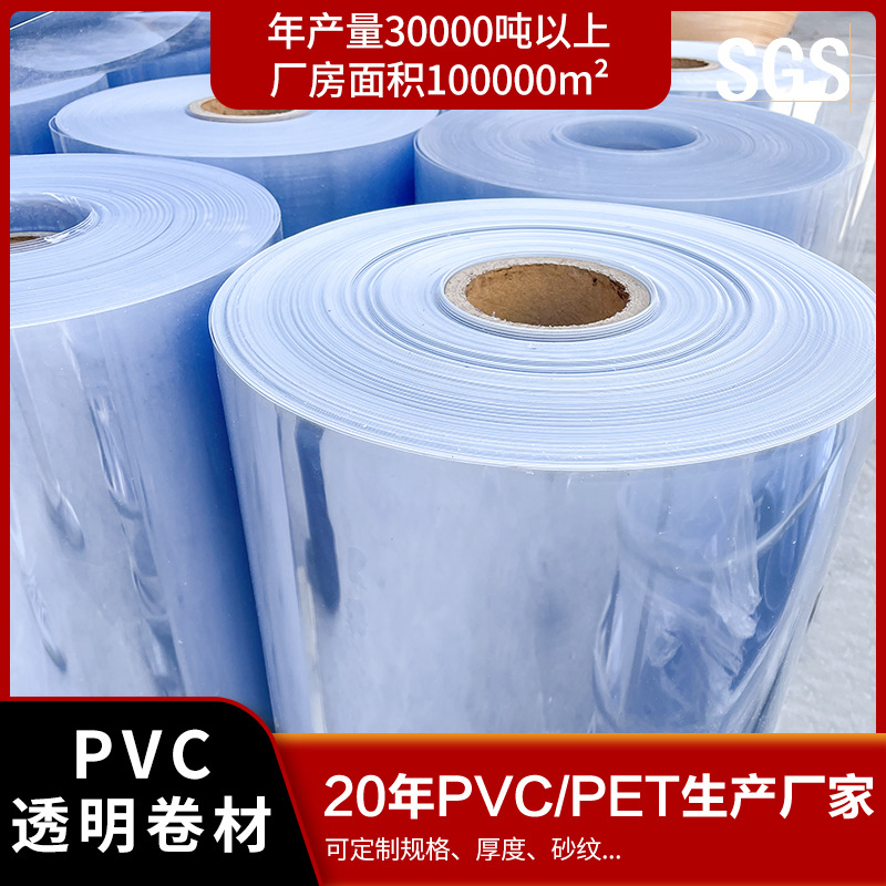 pvc片材0.1-3mm硬质塑料片印刷吸塑折盒服装模板透明pvc塑料卷材