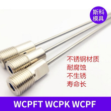 模具运水针WCPFT2走水运水管WCPF3WCPK4冷却喷管塑料配件