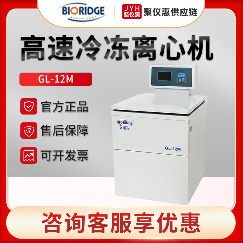 上海卢湘仪GL-12M 高速冷冻离心机