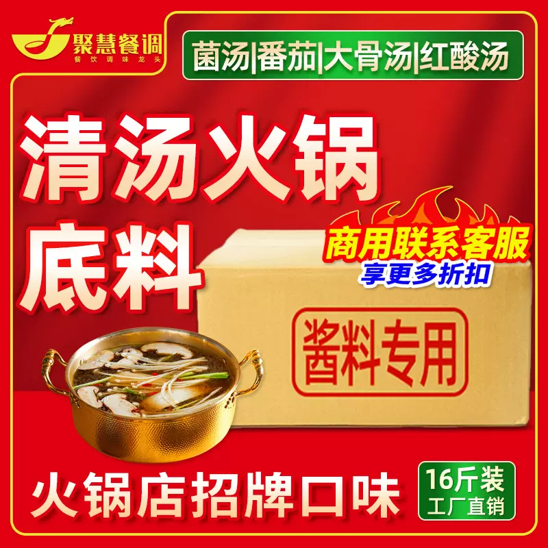 菌汤火锅底料商用松茸菌汤火锅料菌菇炖鸡清汤不辣米线浓汤宝汤膏