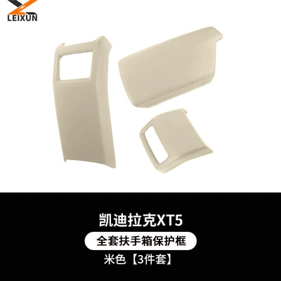 Armrest box | Box Protective Cover, Dedicated - 2526-models-xt5-armrest-box-three-piece-set-beige-abs