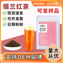 港式拼配锡兰红茶CTC港式奶茶原材料斯里兰卡奶茶店专用商用碎茶