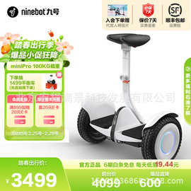 九号 Ninebot miniPro2九号平衡车增强版智能电动体感车黑色白色