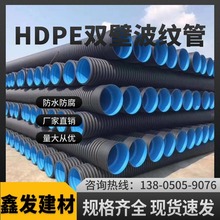 福建厂家HDPE双壁波纹管DN200 300 400 500规格齐全黑色排 污管道