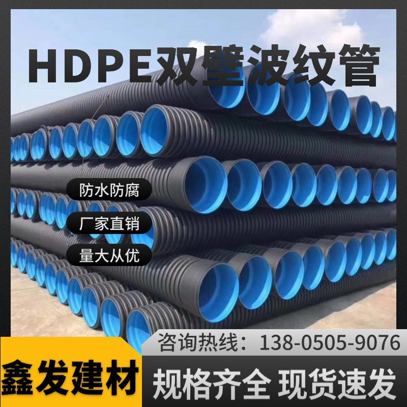 福建厂家HDPE双壁波纹管DN200 300 400 500规格齐全黑色排 污管道