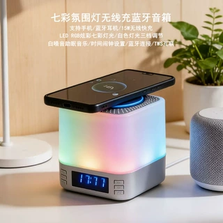 新款RGB炫彩灯无线充蓝牙音箱LED七彩场景灯白噪音睡眠仪闹钟音响