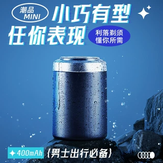 迷你小钢炮旅行剃须刀批发 全身防水便携式多功能男士电动刮胡刀