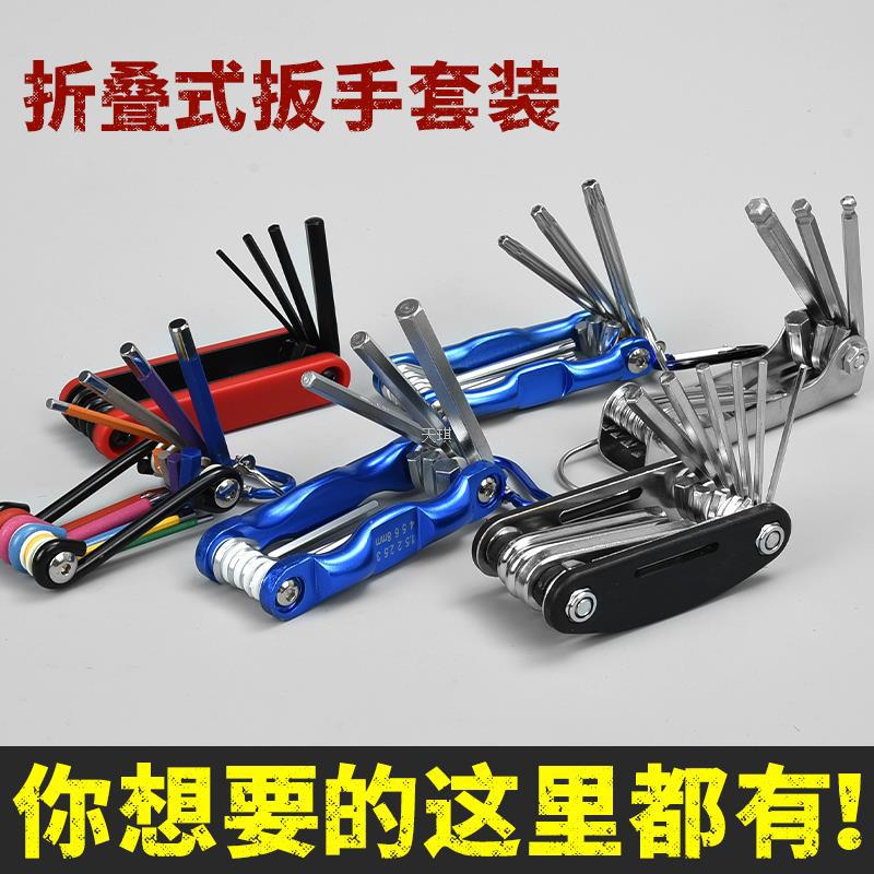 折叠式内六角扳手工具套装梅花螺丝刀6角内六方六棱扳手