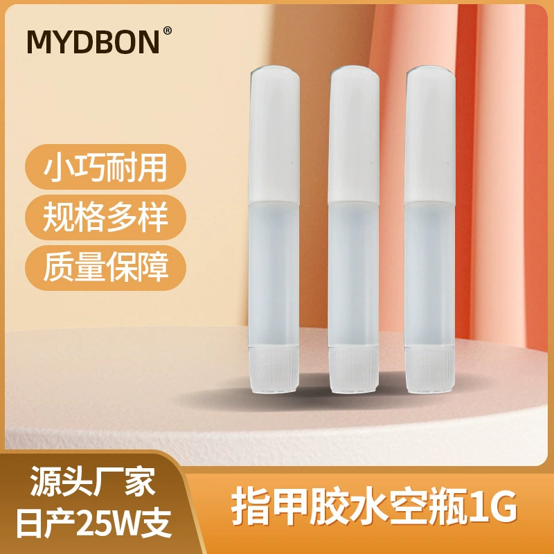 Трансграничная поставка клея для ногтей пустая бутылка 1 г маленькая бутылка суб-бутылка клея для ногтей бутылка пустая бутылка